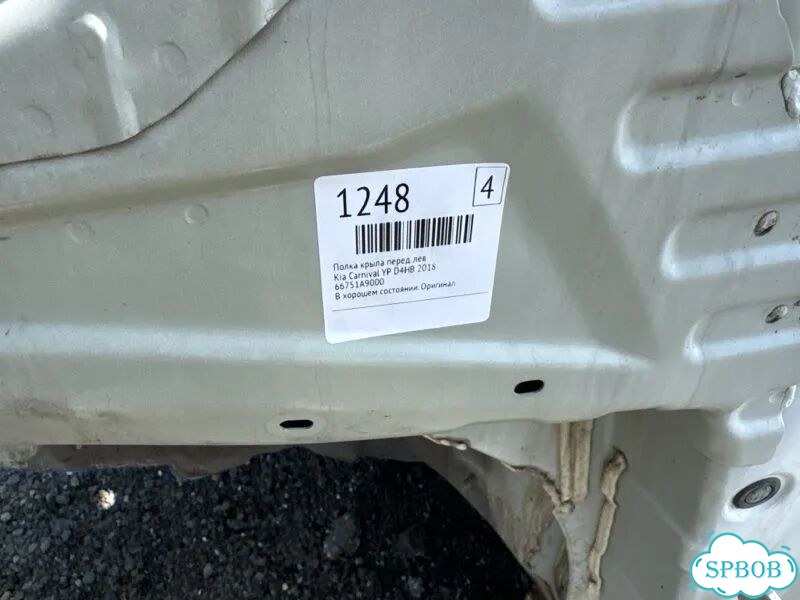 Полка крыла передняя левая Kia Carnival YP D4HB фото 2