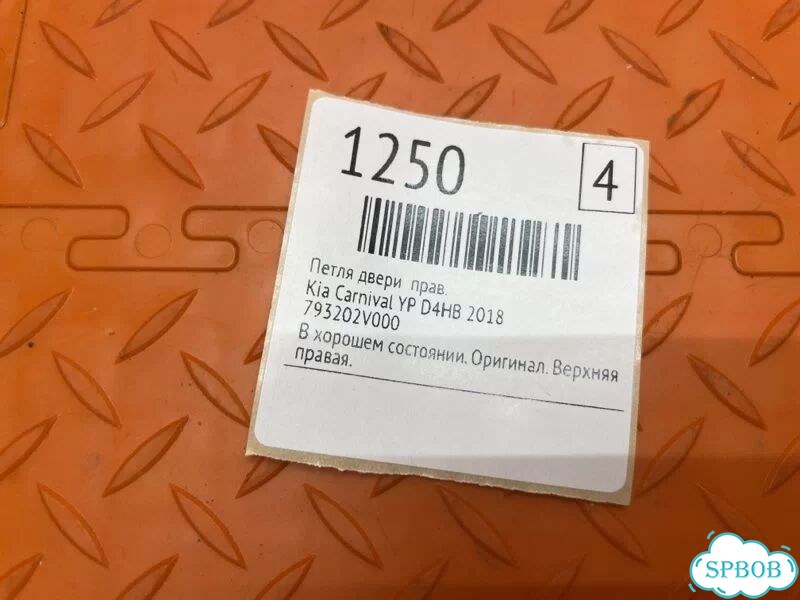 Петля двери правая Kia Carnival YP D4HB 2018 фото 2