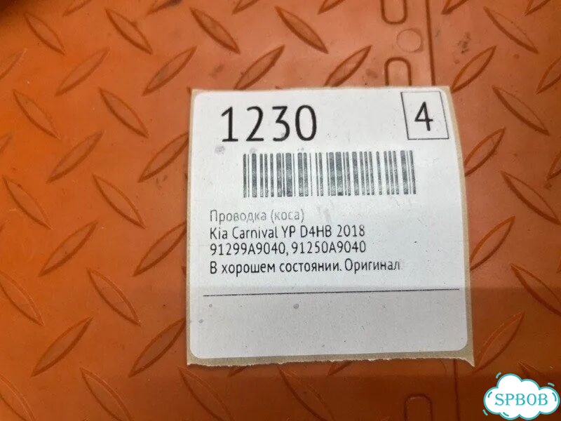 Проводка (коса) Kia Carnival YP D4HB 2018 фото 2