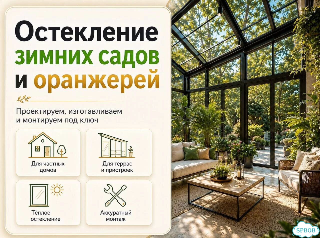 Остекление Зимних Садов и Оранжерей фото 1