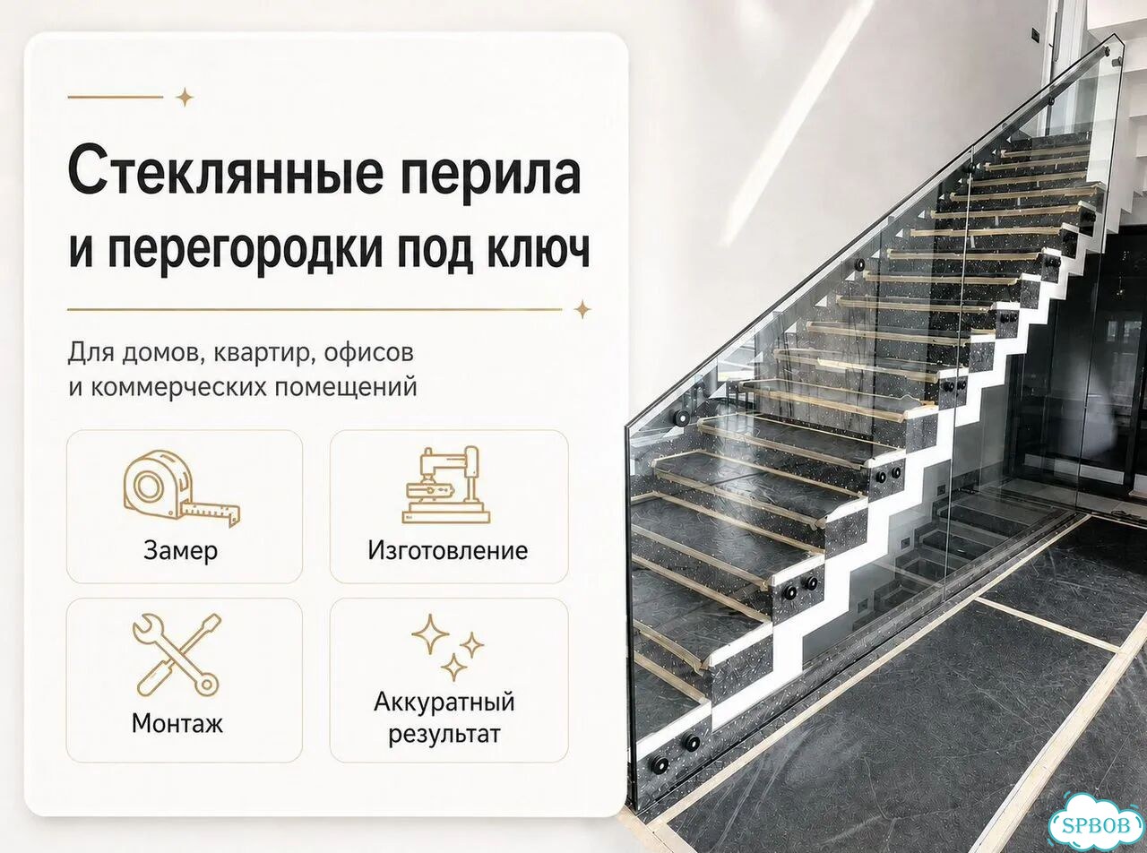 Стеклянные Перила и Перегородки фото 1