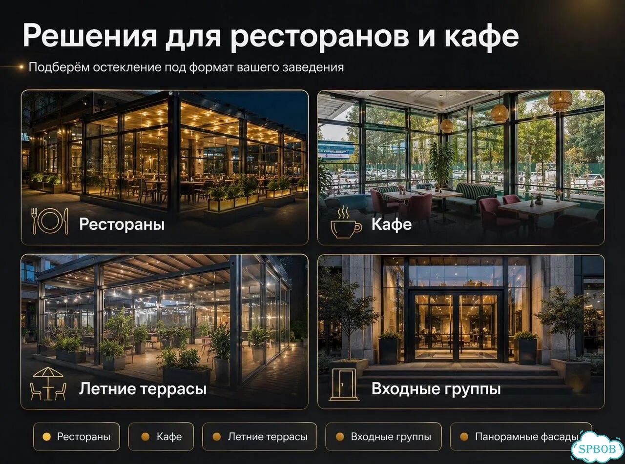 Остекление Ресторанов / Кафе / HoReCa фото 2