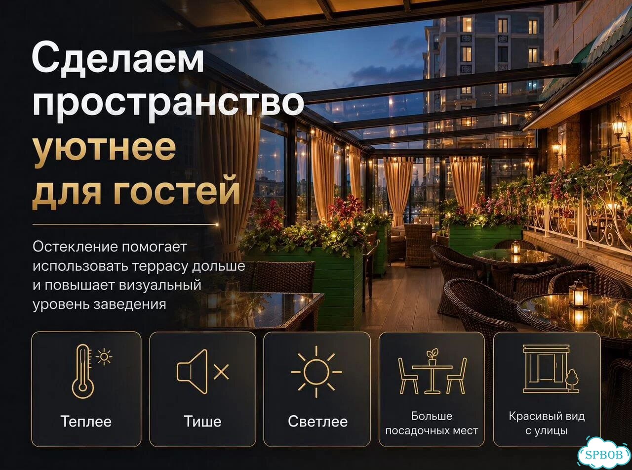 Остекление Ресторанов / Кафе / HoReCa фото 3