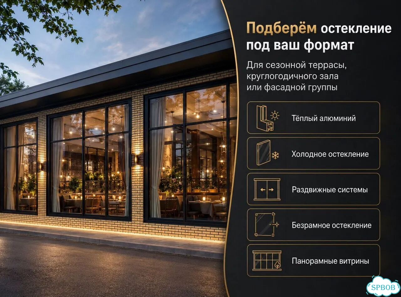 Остекление Ресторанов / Кафе / HoReCa фото 4