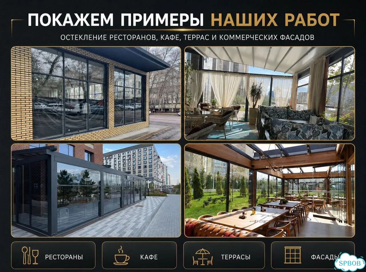 Остекление Ресторанов / Кафе / HoReCa фото 7