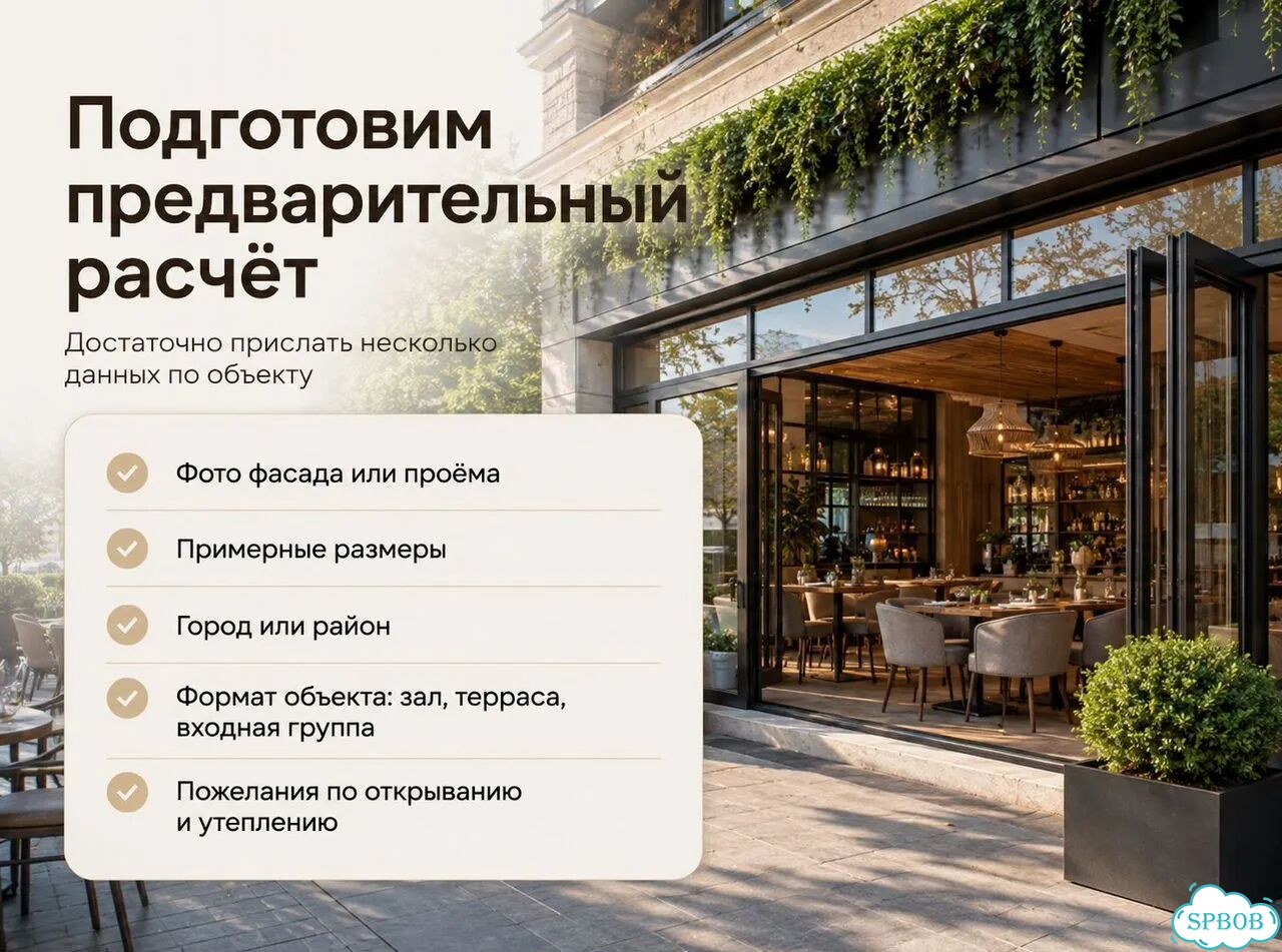 Остекление Ресторанов / Кафе / HoReCa фото 9