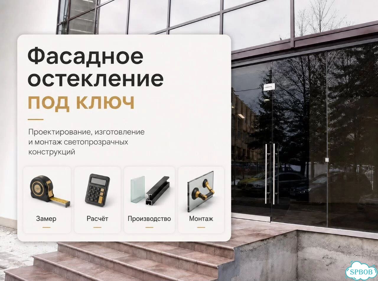 Фасадное Остекление фото 1