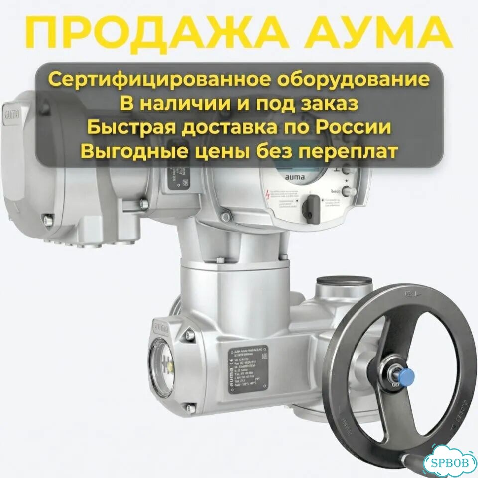 Привод Аума фото 1