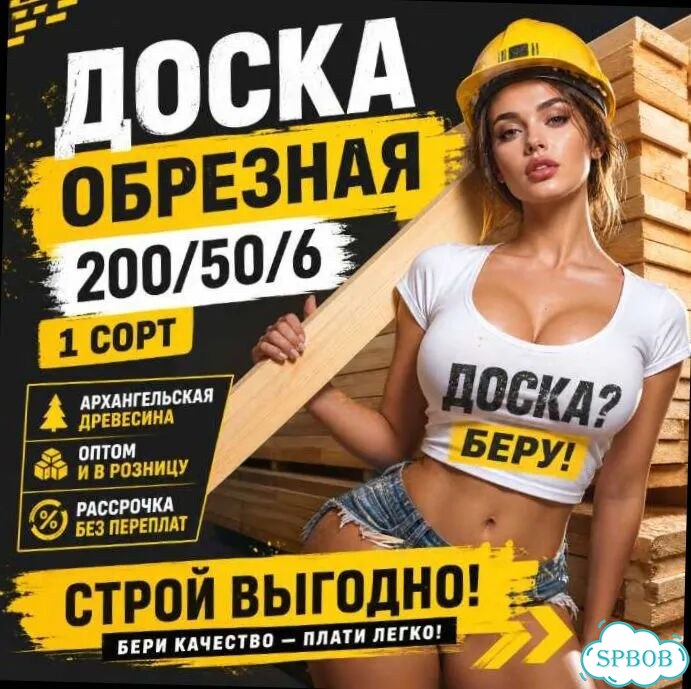 Доска обрезная ГОСТ 200/50/6 первый сорт. Опт фото 8