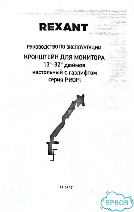 Кронштейн для монитора Rexant profi 38-0307 фото 3
