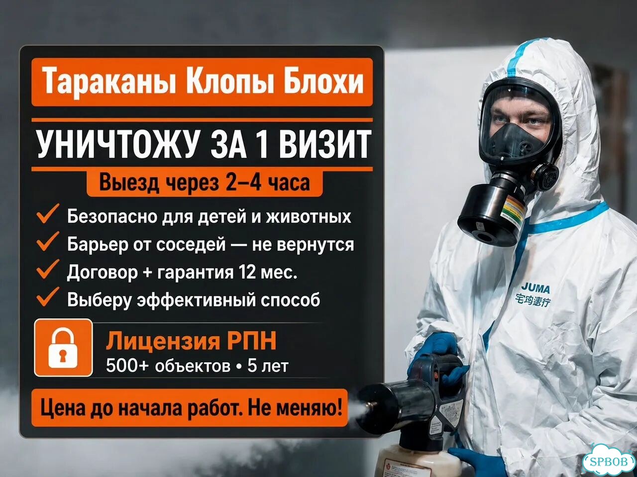 Уничтожение дезинфекция тараканов клопов блох фото 1