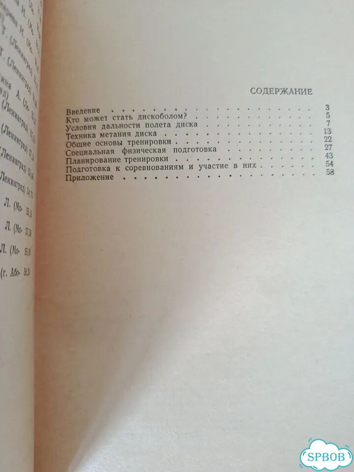 Книга метание диска фото 2