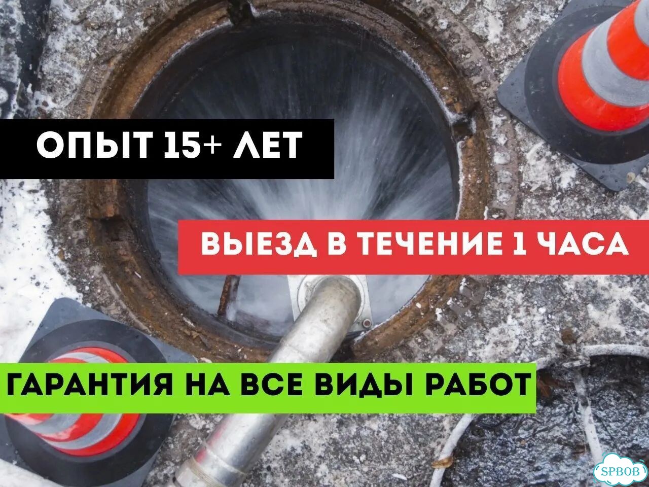 Прочистка канализации. Устранение засоров Гарантия фото 3
