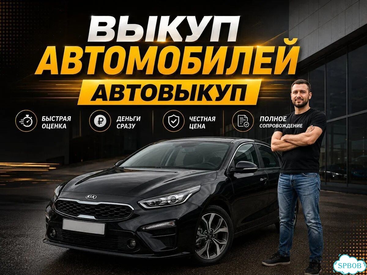 Автовыкуп выкуп автомобилей фото 1