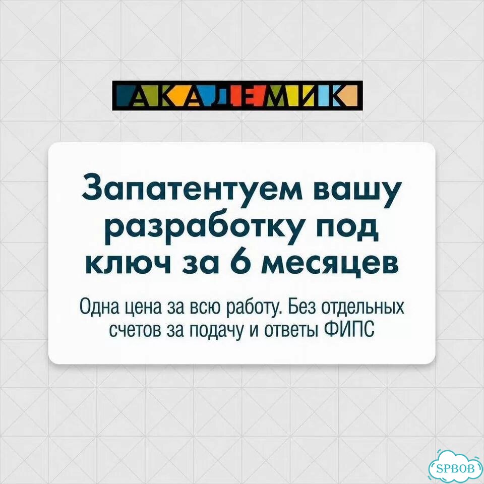 Патент на изобретение с гарантией фото 1