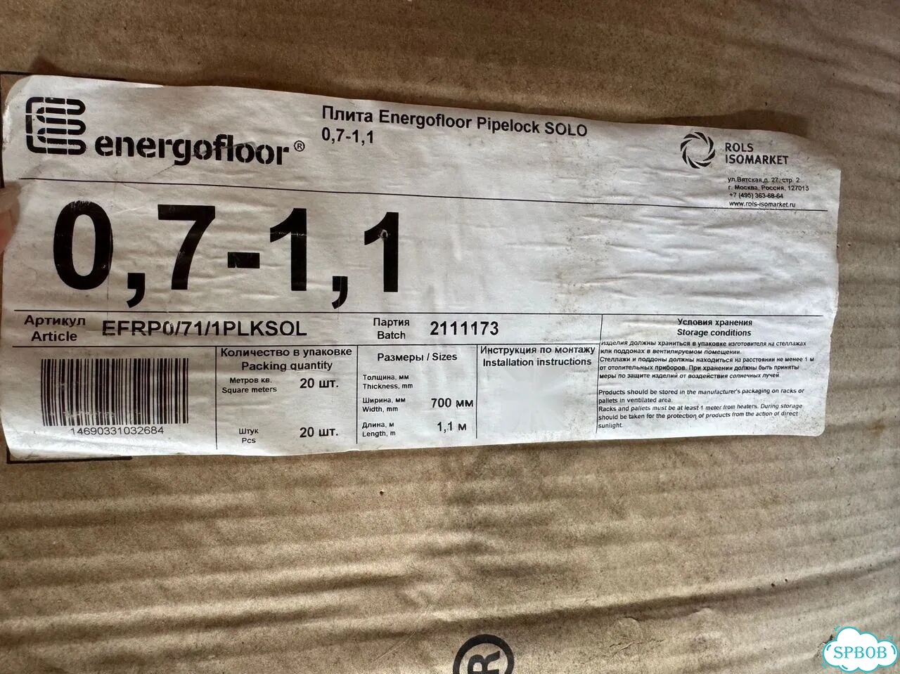 Плита energofloor pipelock solo 0.7-1.1 новая фото 1