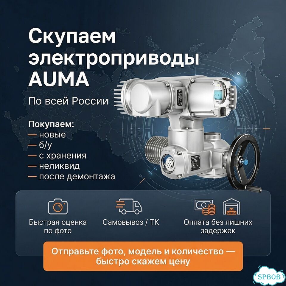 Привод Аума Лот — auma-QF537 фото 1