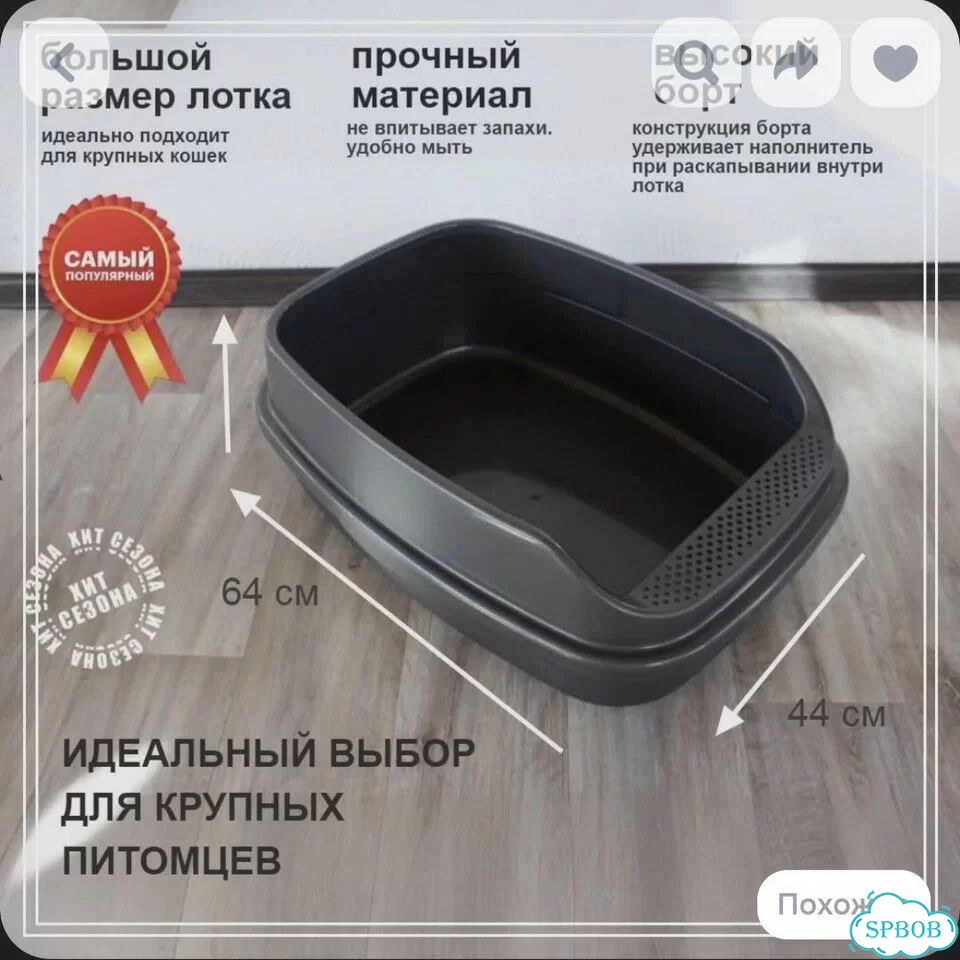 Большой лоток для крупных кошек фото 1
