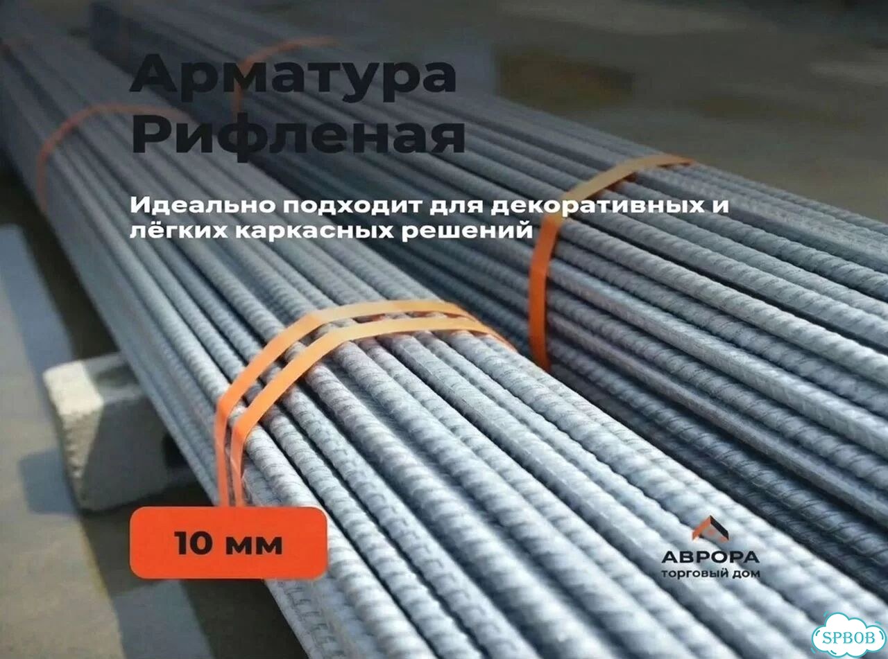 Арматура Рифленая 10 мм с доставкой от производителя фото 1