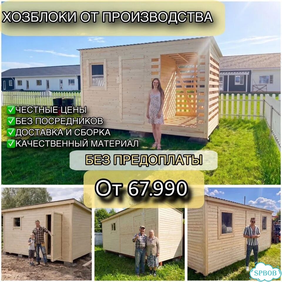 Хозблок от производства фото 1