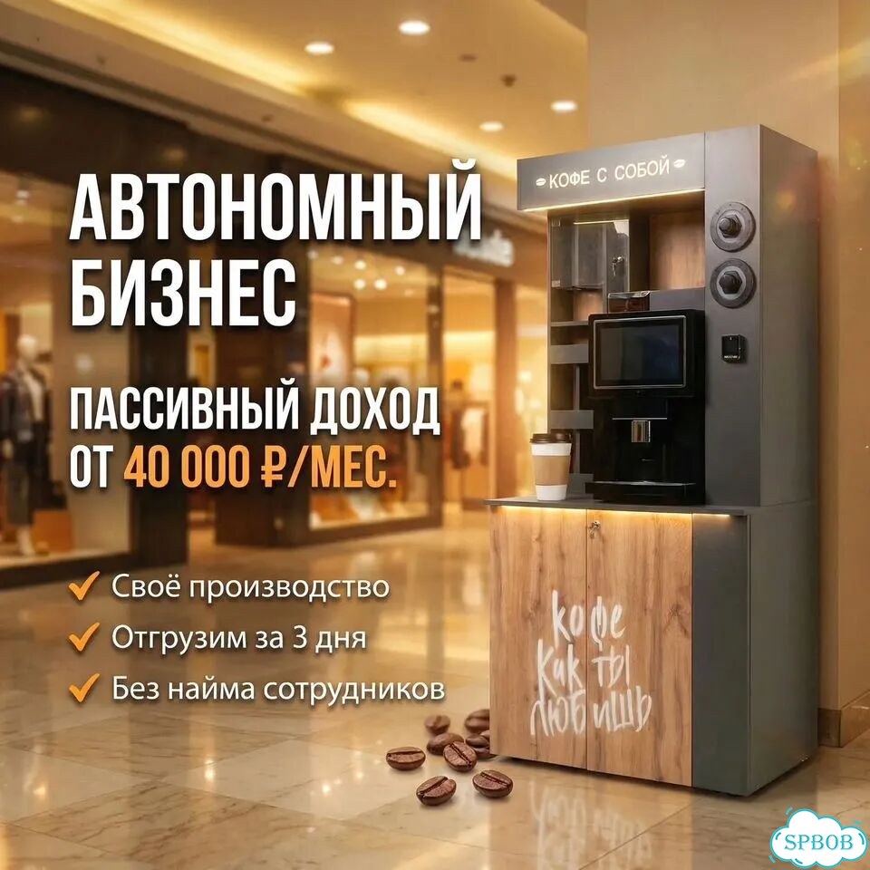 Кофейня самообслуживания от производства фото 1