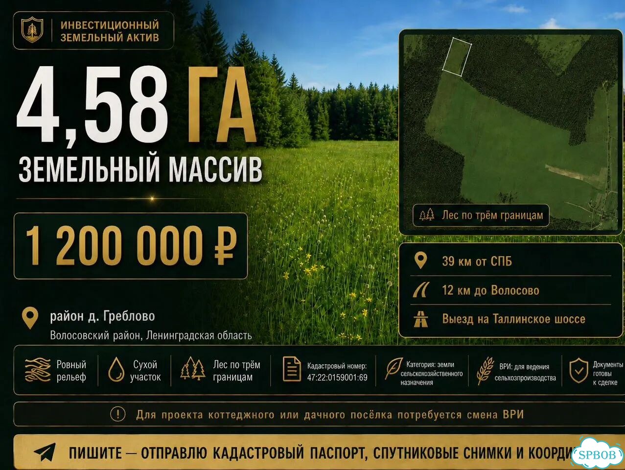 Участок 4,58 га (СНТ, ДНП) фото 1
