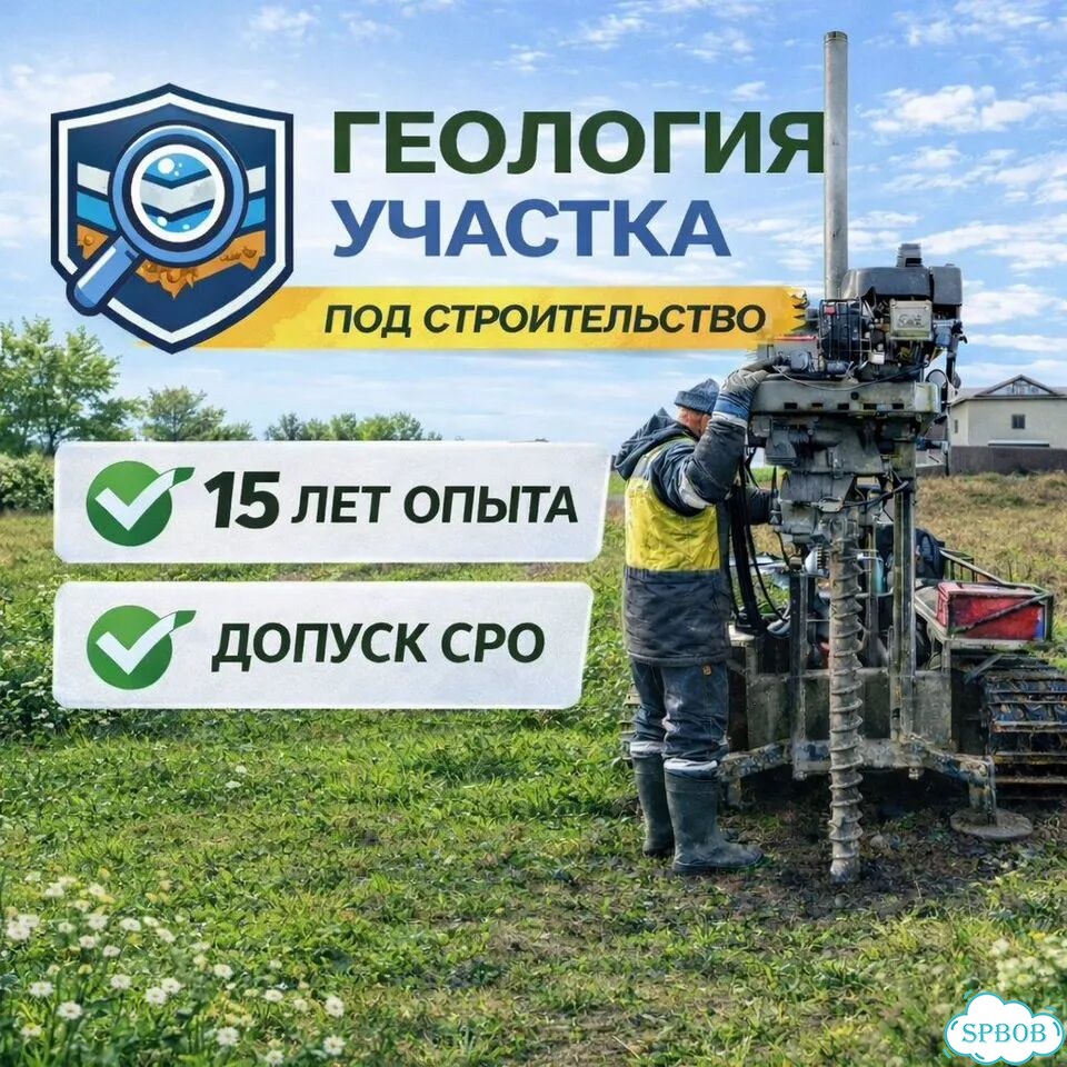 Геология грунта под ключ фото 1