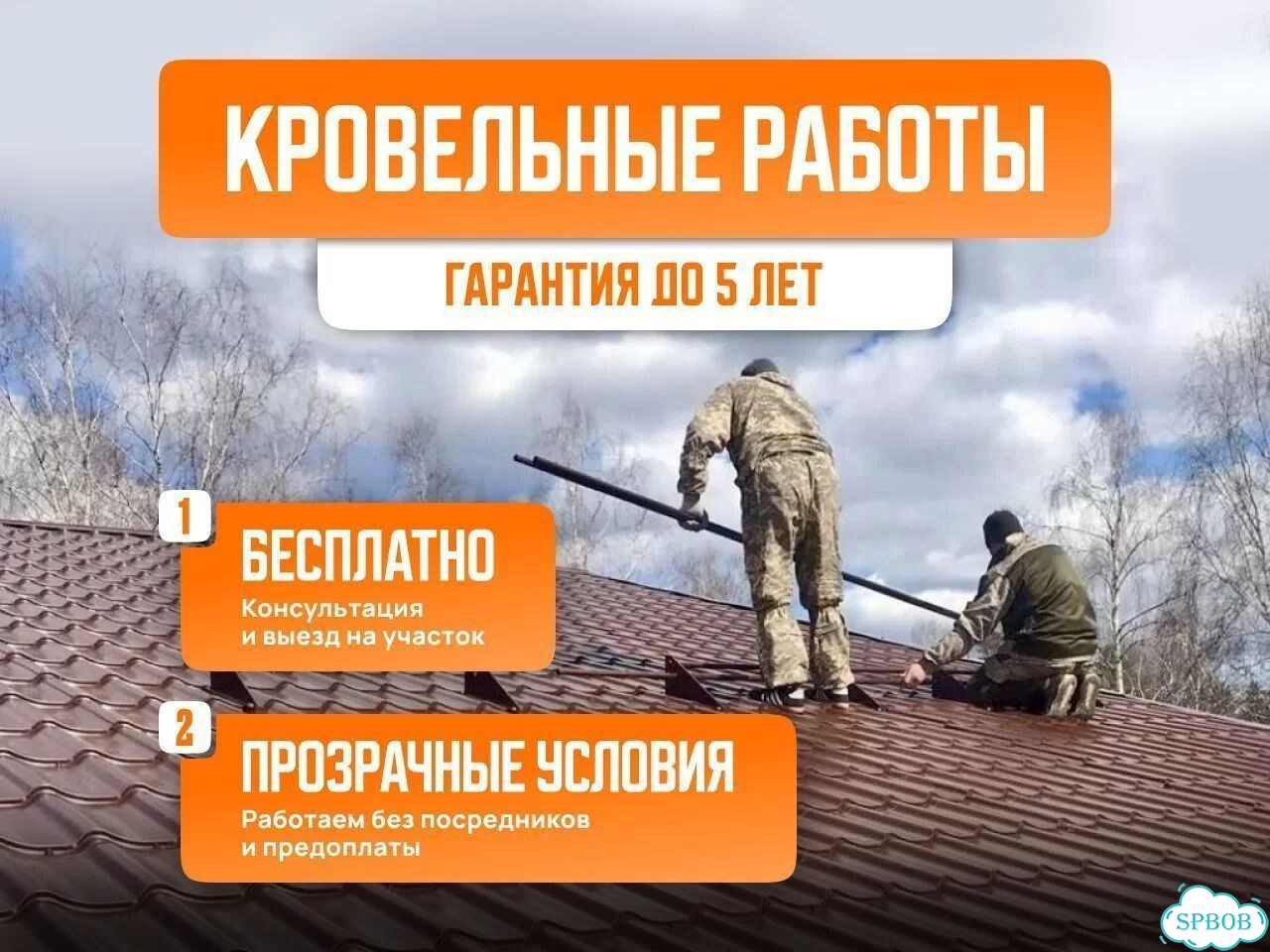 Ремонт крыши. Кровельные работы. Замена кровли фото 1