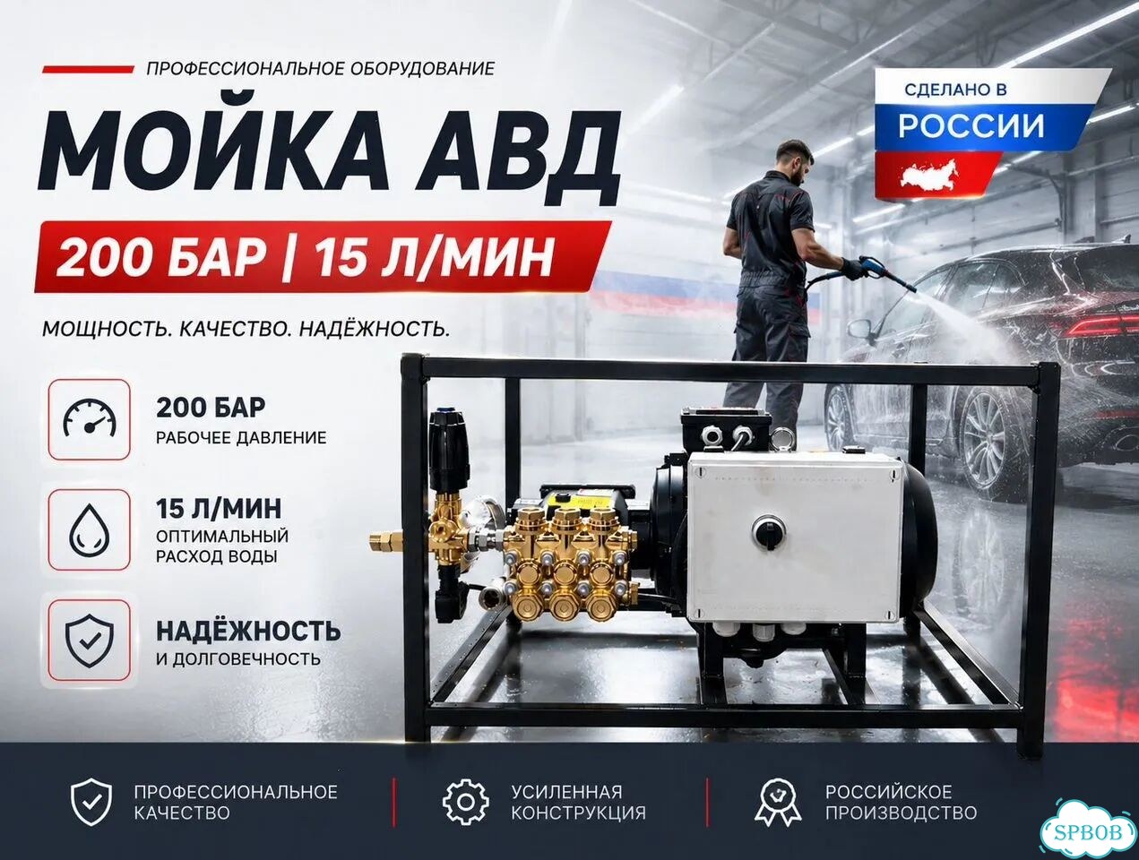 Мойка высокого давления 200 бар blast-05 фото 1
