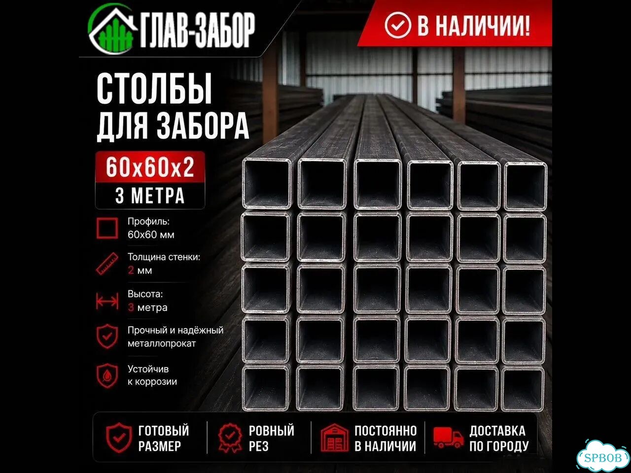 Столбы для забора / Новые / 60х60 длина 3000 мм / Цена за 1 столб трёх метровый фото 1