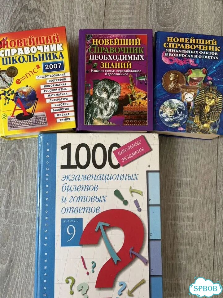 Новейший справочник школьника фото 1