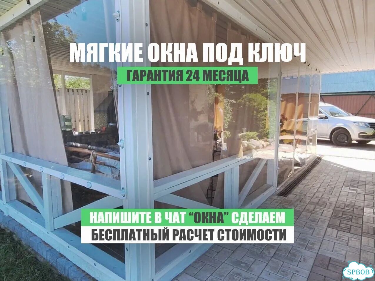 Мягкие окна для беседки фото 1