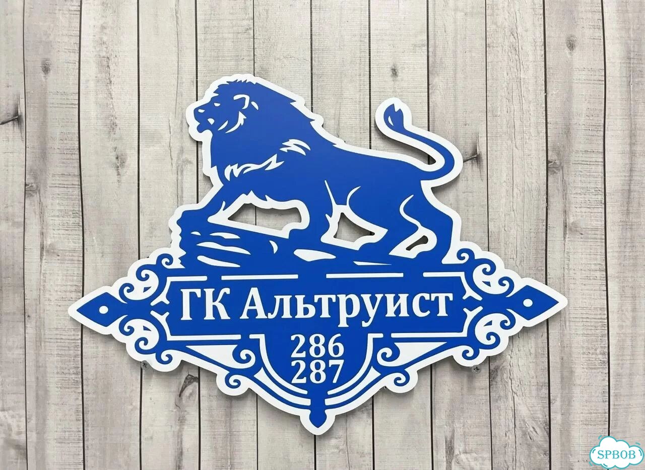 Табличка, указатель, вывеска от производителя фото 10