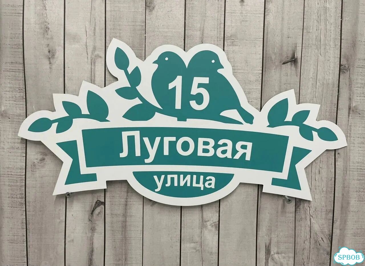 Табличка, указатель, вывеска от производителя фото 2