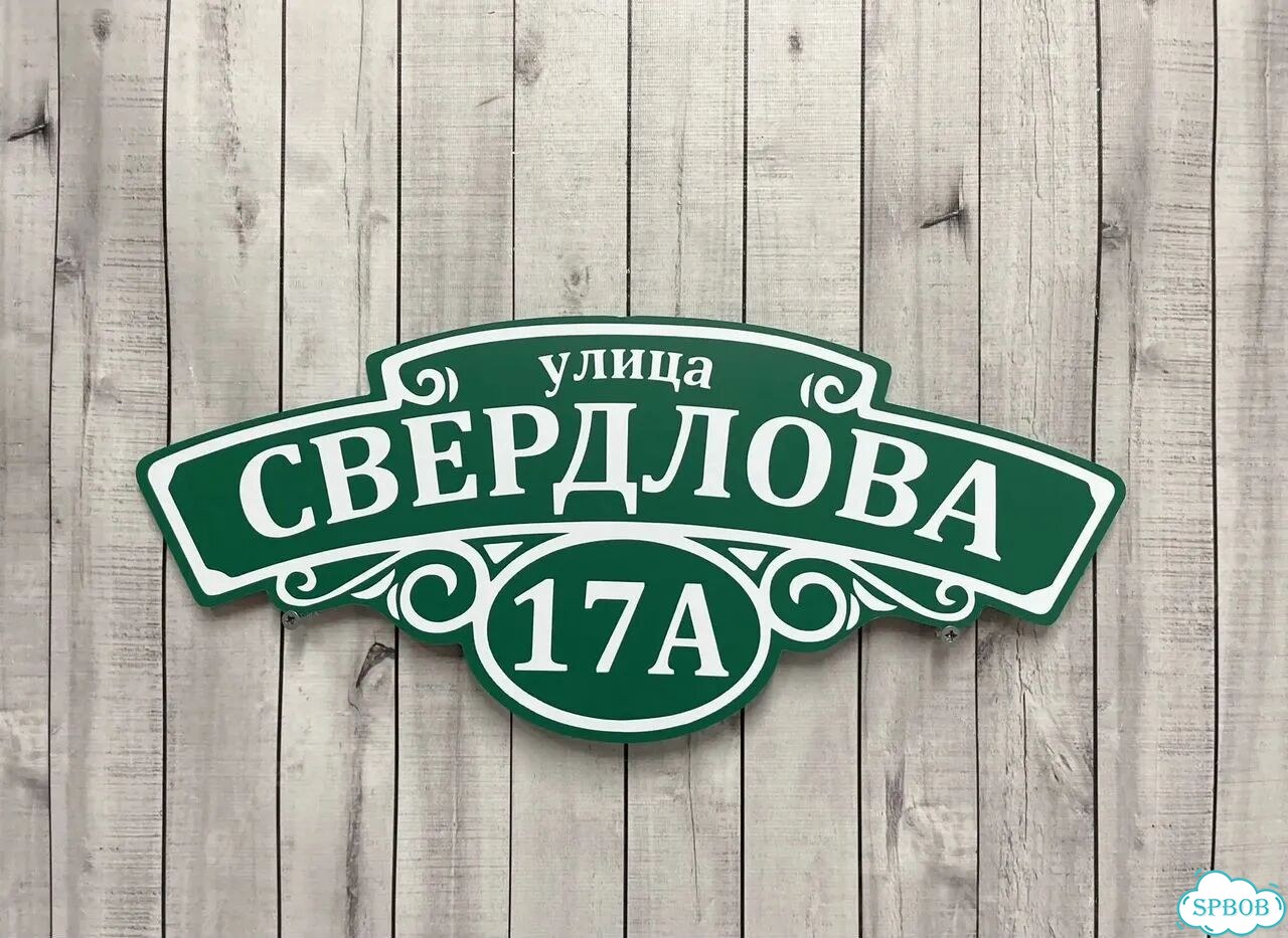 Табличка, указатель, вывеска от производителя фото 6