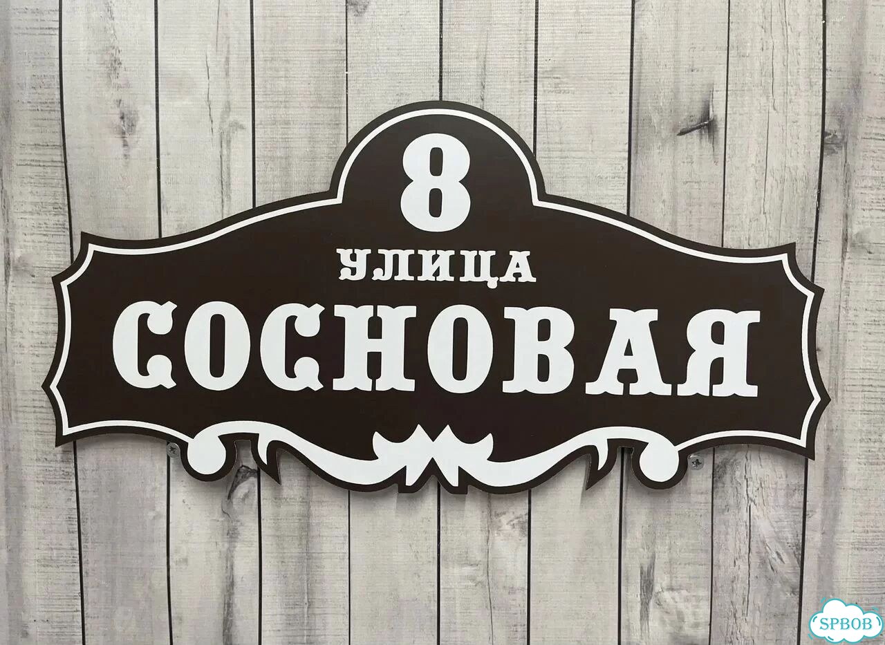Табличка, указатель, вывеска от производителя фото 7