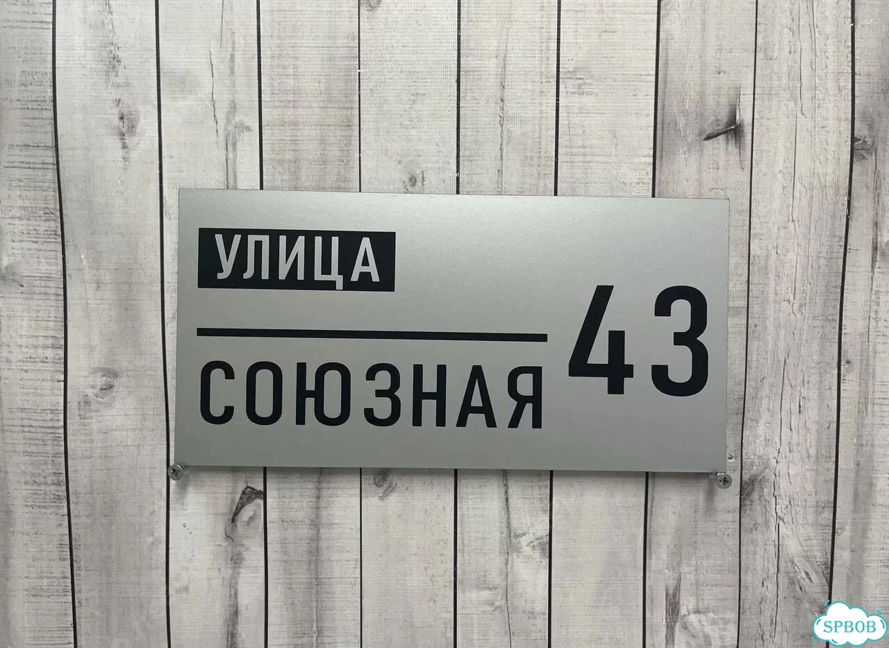 Табличка, указатель, вывеска от производителя фото 9