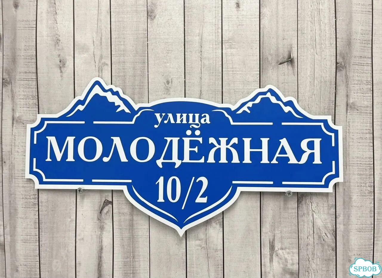 Табличка, указатель, вывеска от производителя фото 5