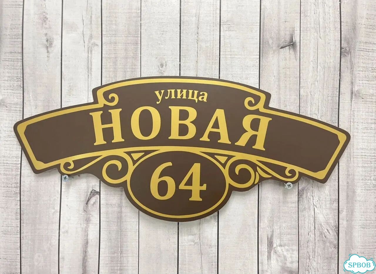 Табличка, указатель, вывеска от производителя фото 7