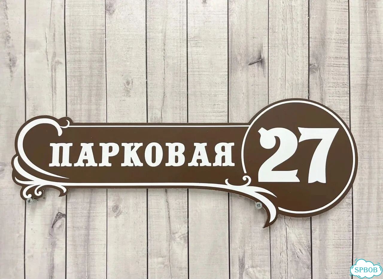 Табличка, указатель, вывеска от производителя фото 8