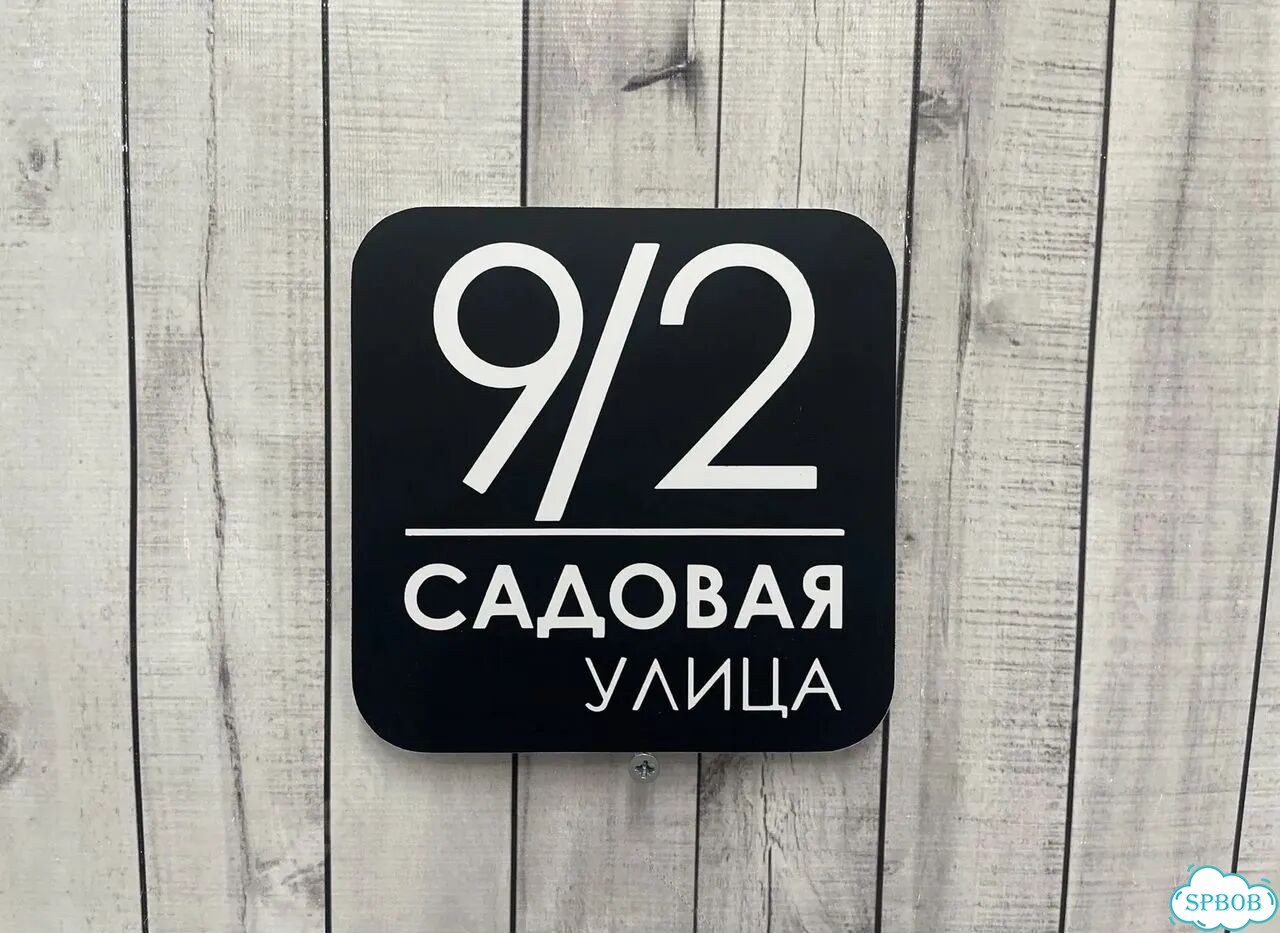 Табличка, указатель, вывеска от производителя фото 10
