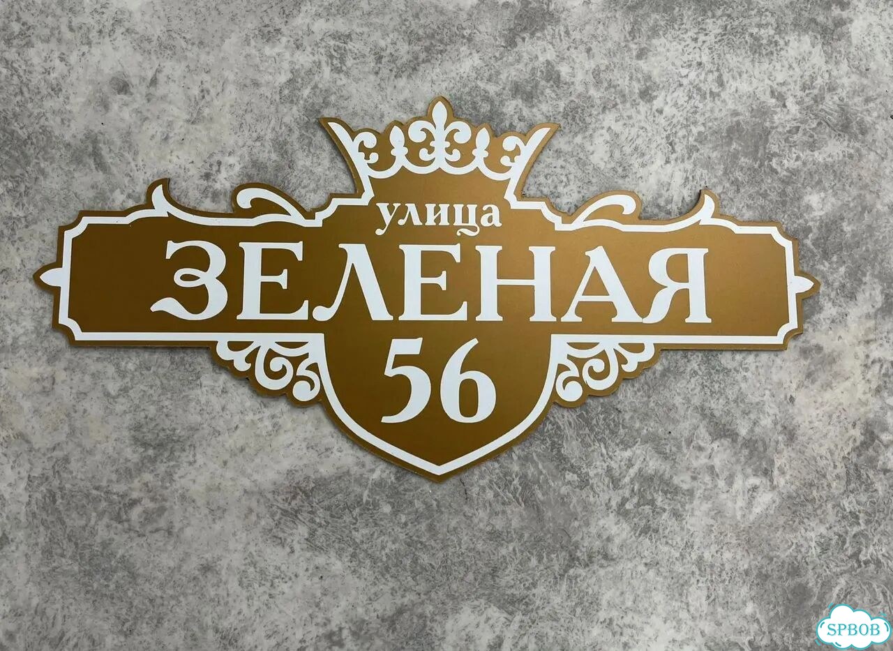 Табличка, указатель, вывеска от производителя фото 3