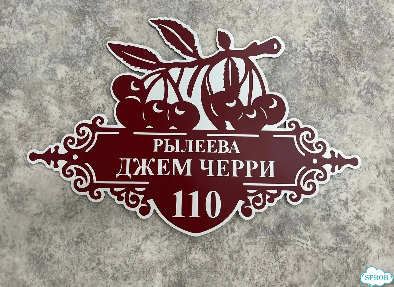 Табличка, указатель, вывеска от производителя фото 3