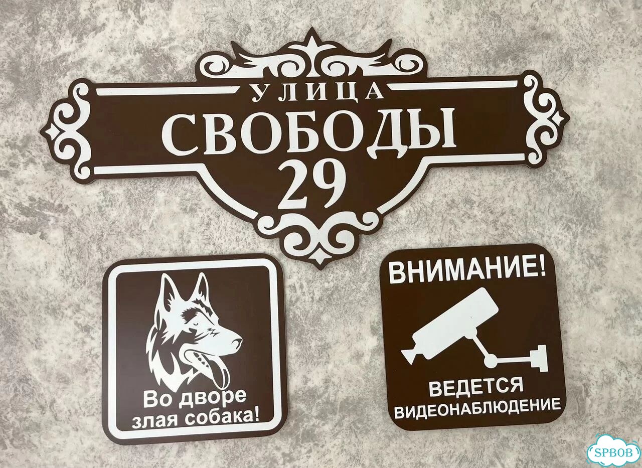 Табличка, указатель, вывеска от производителя фото 7