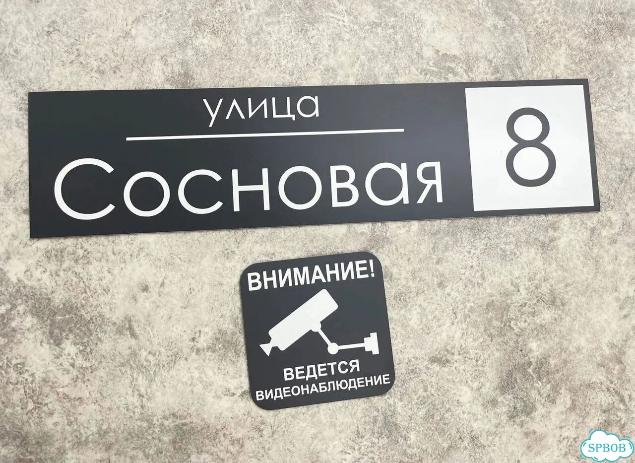 Табличка, указатель, вывеска от производителя фото 8