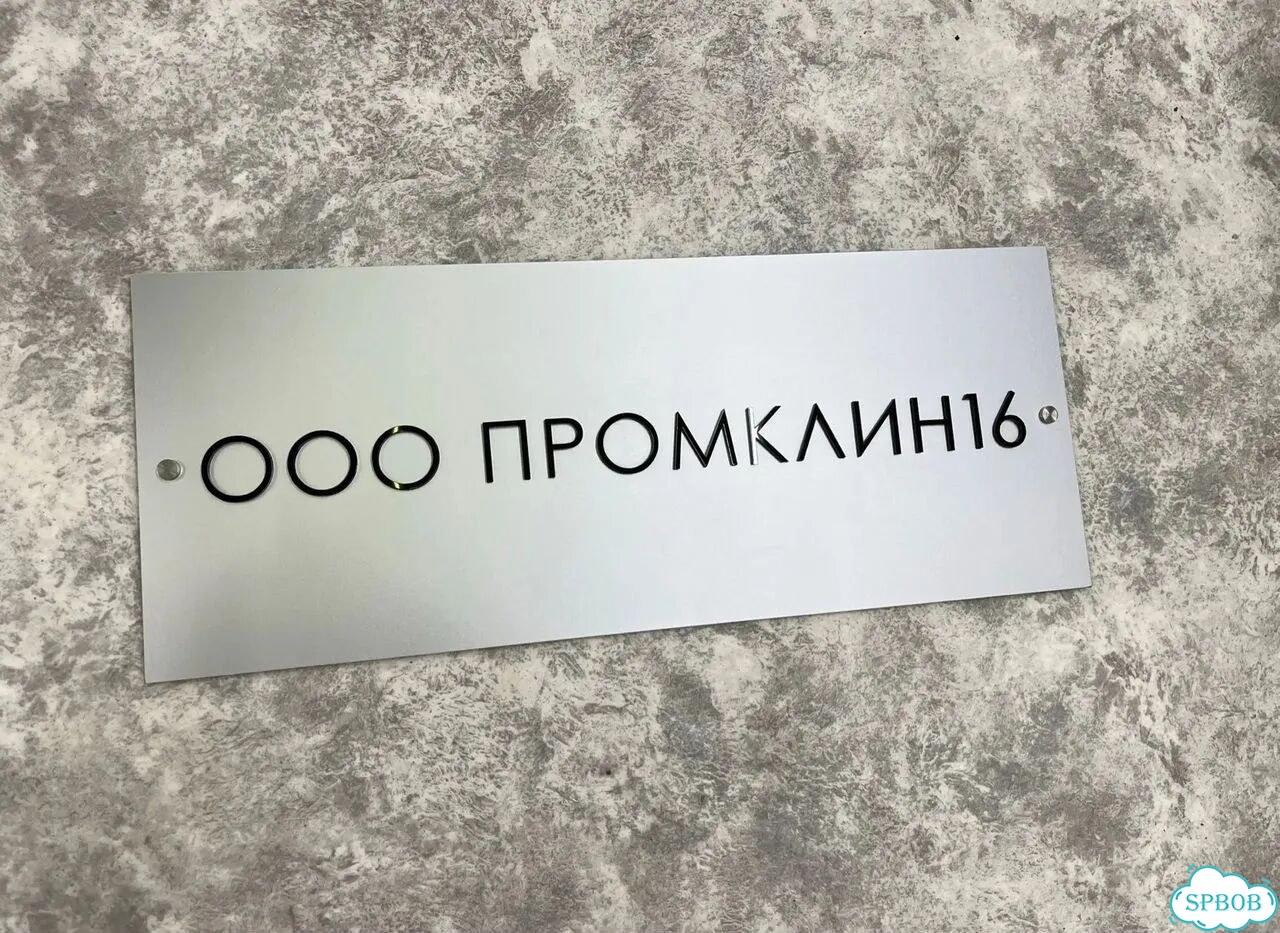 Табличка, указатель, вывеска от производителя фото 4