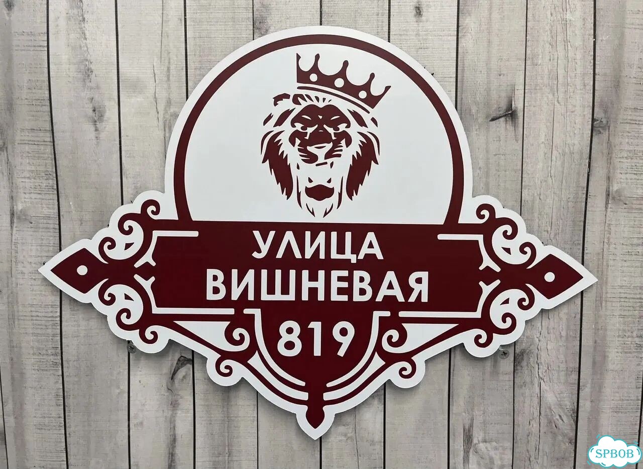 Табличка, указатель, вывеска от производителя фото 9