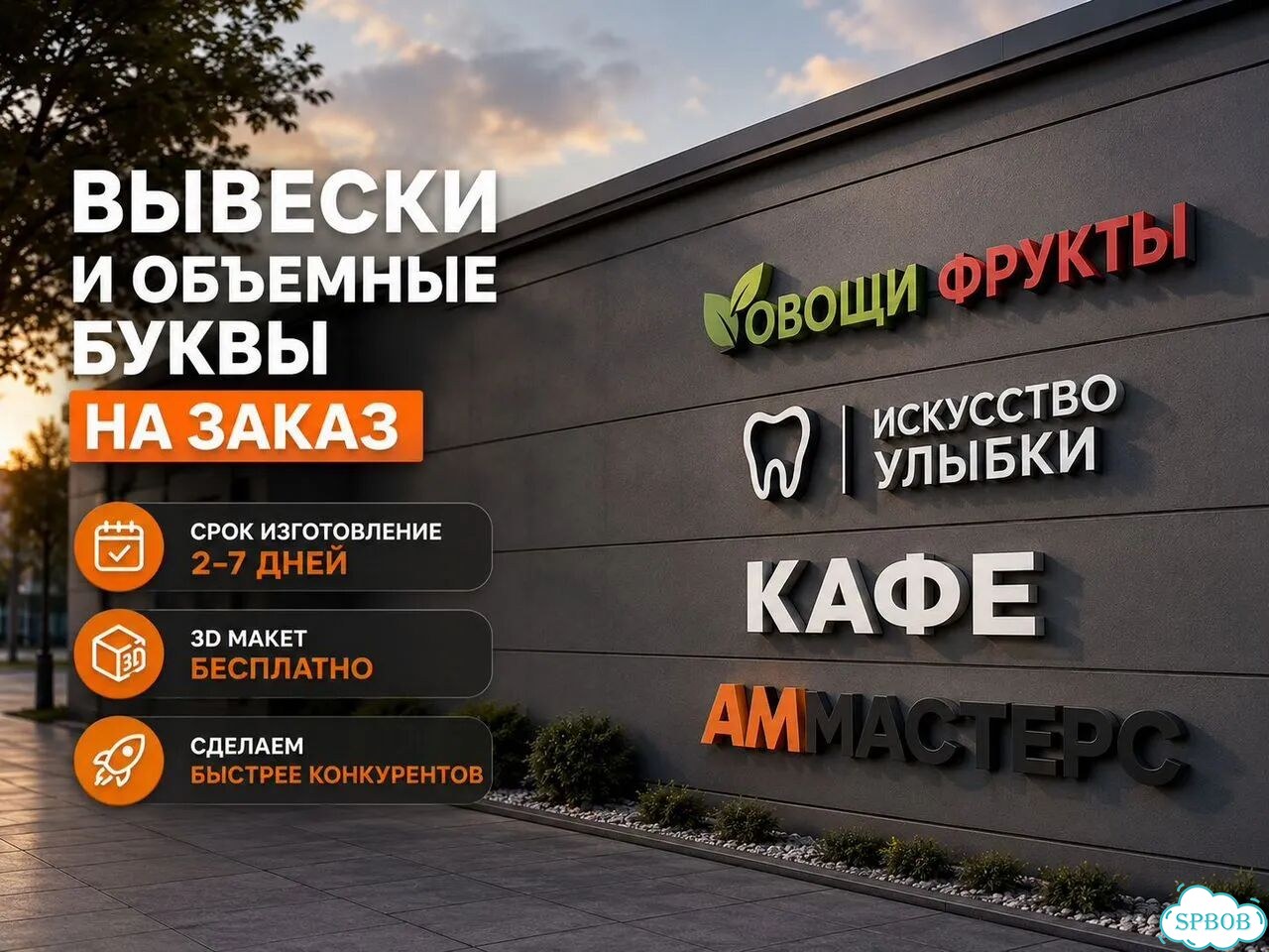 Вывеска на заказ. Объемные буквы фото 1