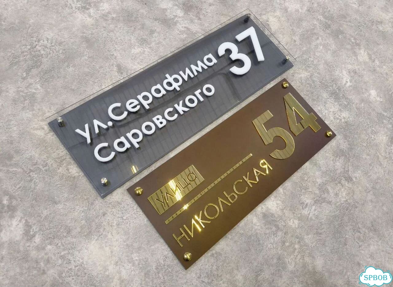 Вывеска, адресник, указатель от производителя фото 5