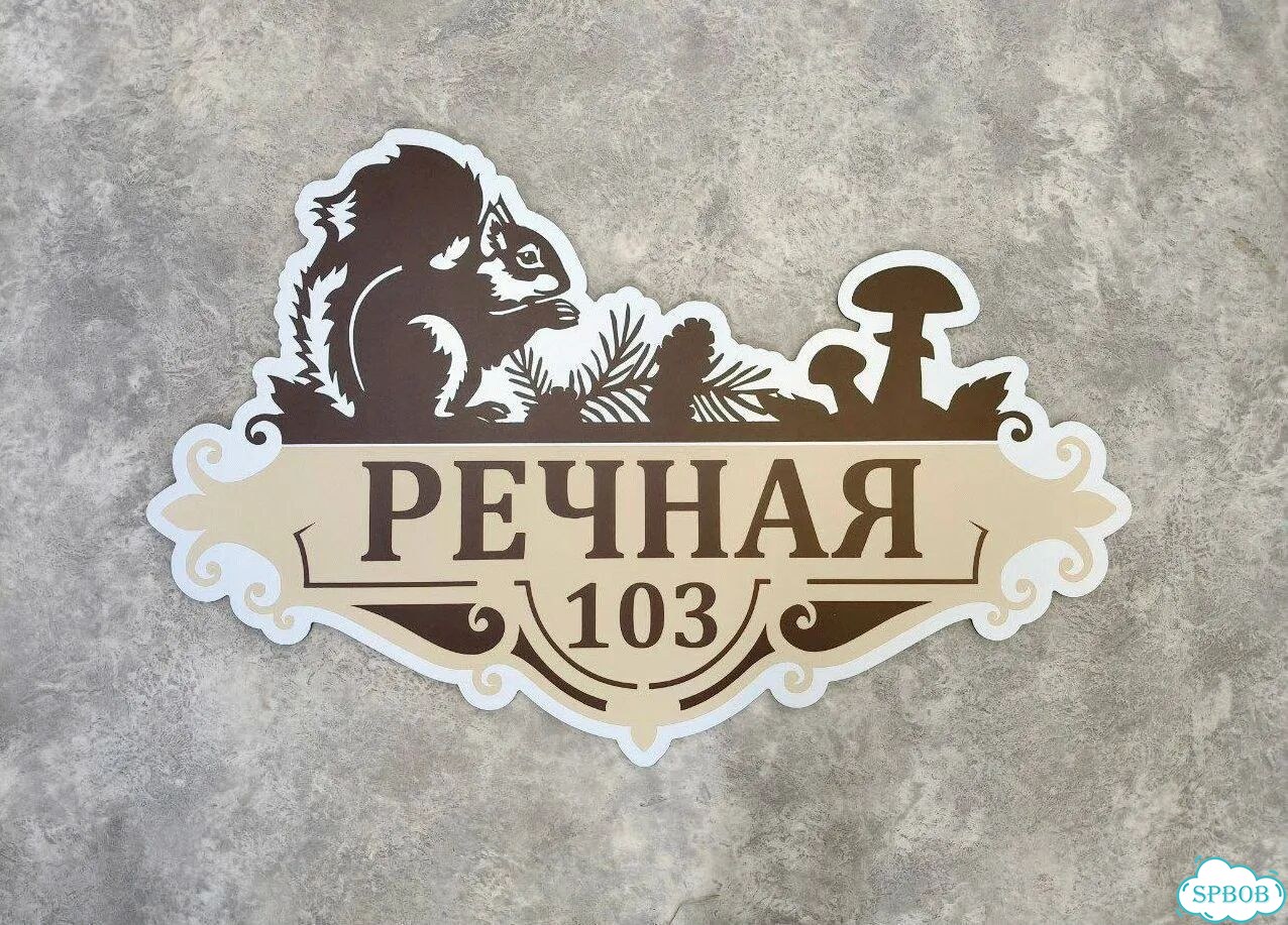 Вывеска, адресник, указатель от производителя фото 2